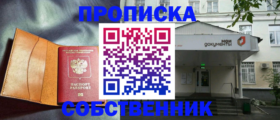 прописка в квартире в Угличе