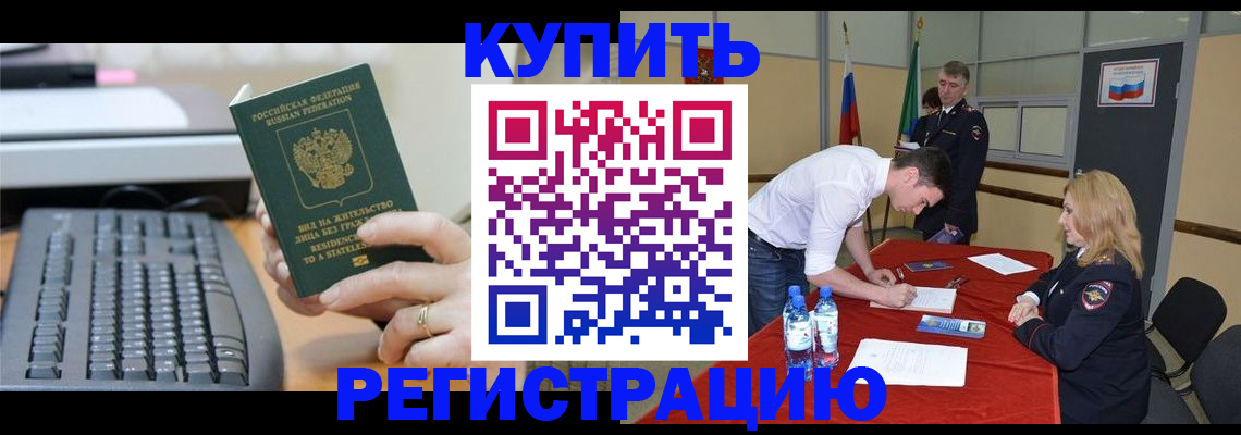 временная регистрация купить в Угличе