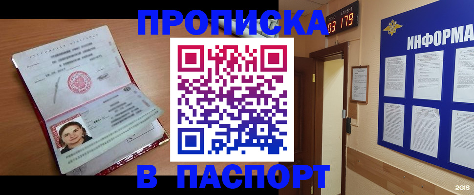 прописка 2025 в Угличе